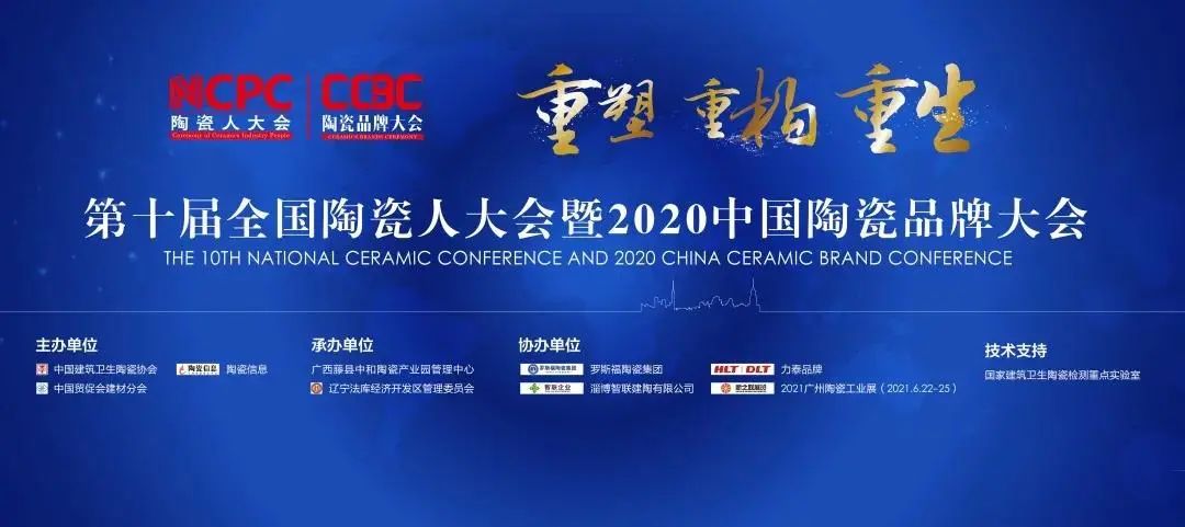 榮譽見證！九方瓦業(yè)榮獲2020中國陶瓷杰出品牌貢獻獎