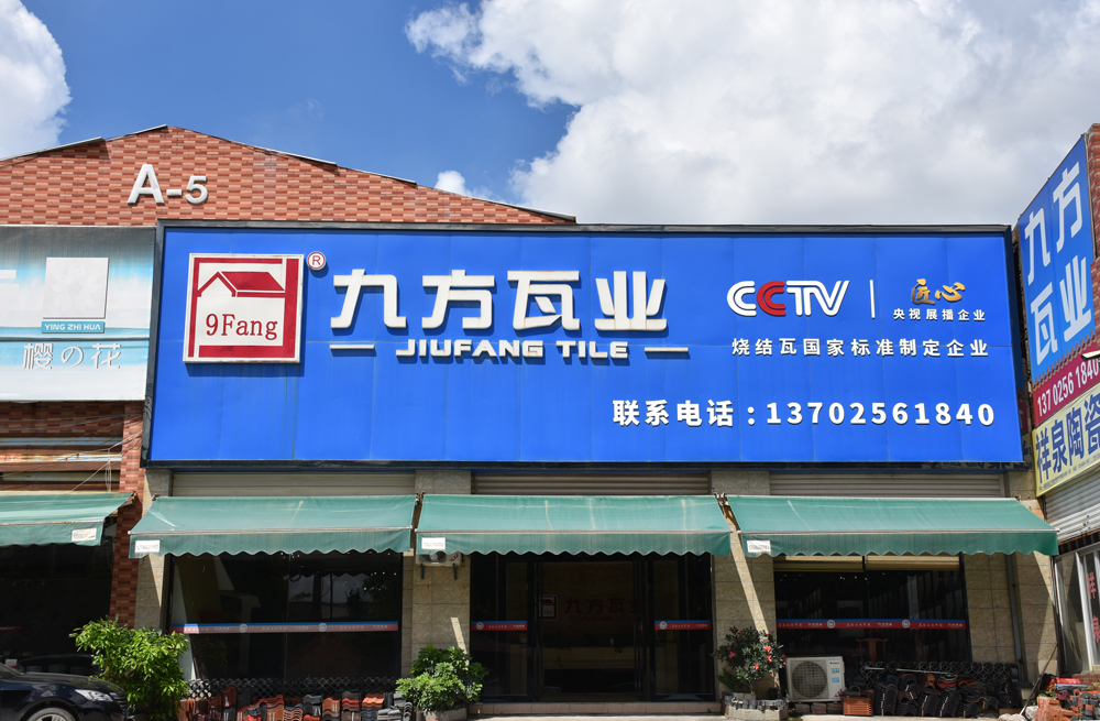 福建晉江專賣店