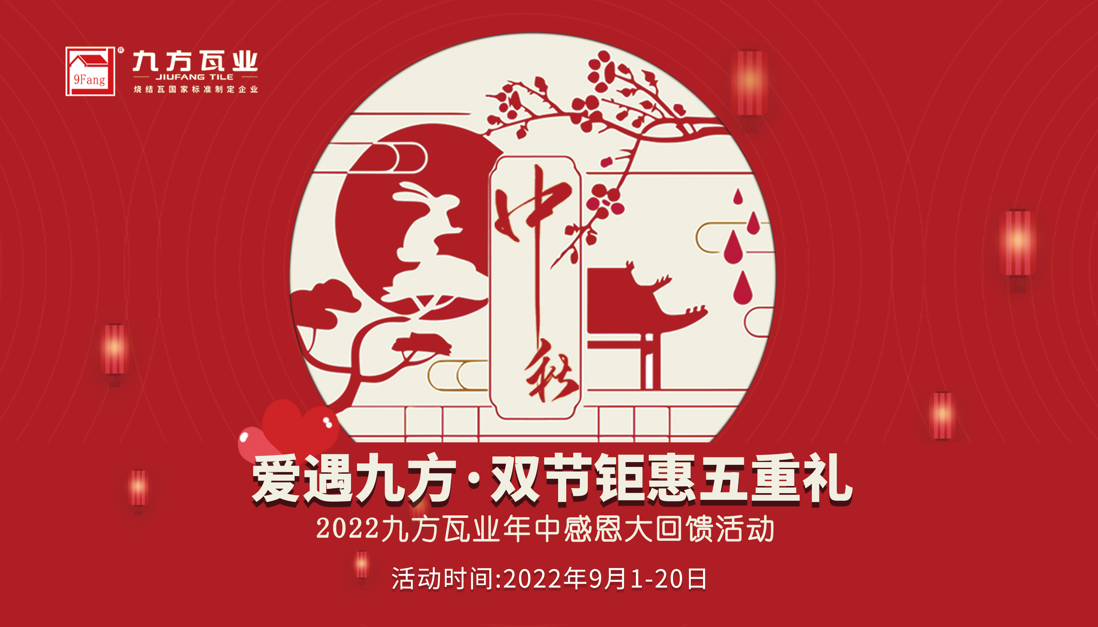 雙節特惠丨“師愛”在中秋，“心意”看九方